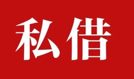 成都16空放私借民间借贷-成都16短借私人-成都16线下贷款