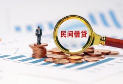 成都16私人空放借钱-成都16线下借钱-成都16贷款只要身份证