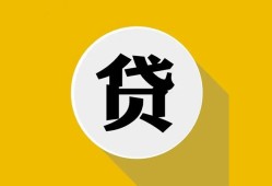 成都16身份证贷款电话-成都16小额贷款贷款-成都16小额短借