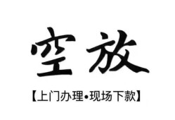成都16小额贷款当天放款-成都16民间借贷私人放款-成都16小额贷款当天放款