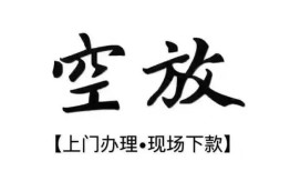 成都16小额贷款当天放款-成都16民间借贷私人放款-成都16小额贷款当天放款