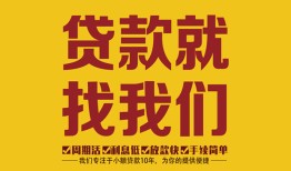 成都16无抵押私借空放-成都16私借空放当场拿钱-成都16无抵押私人贷款