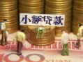 成都16贷款网-成都16私借空放免费上门-成都16做生意贷款