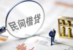 成都16个人借钱长期-成都16民间短借-成都16贷私借