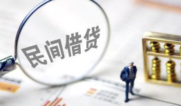 成都16个人借钱长期-成都16民间短借-成都16贷私借
