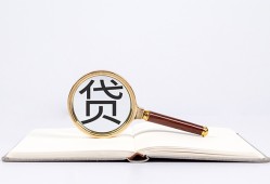 成都16借钱急用-成都16小额短借-成都16借贷私人