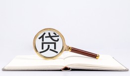 成都16借钱急用-成都16小额短借-成都16借贷私人