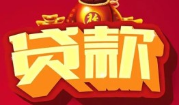 成都16小额空放-成都16空借放款-成都16私人装修贷款