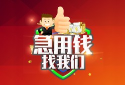 成都16短借急用钱-成都16个人借贷好吗-成都16地区公积金信用贷款
