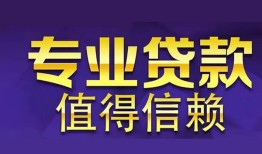 成都16短期空放小额贷款-成都16私借空放短借-成都16个人空放
