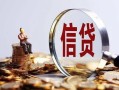 成都16小额短借-成都16有没有私人放款的-成都16私借空放免费上门