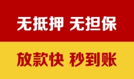 成都16小额私人借贷-成都16哪里可以私人借款-成都16无抵押私人贷款