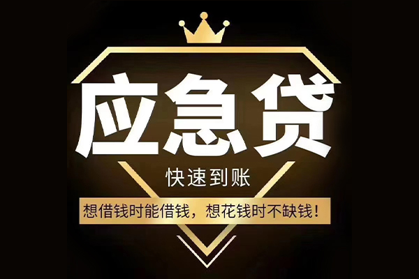 成都1624小时上门放款
