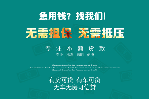 成都16私人借贷放款
