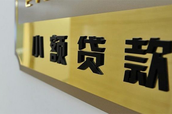 成都16快速小额贷款