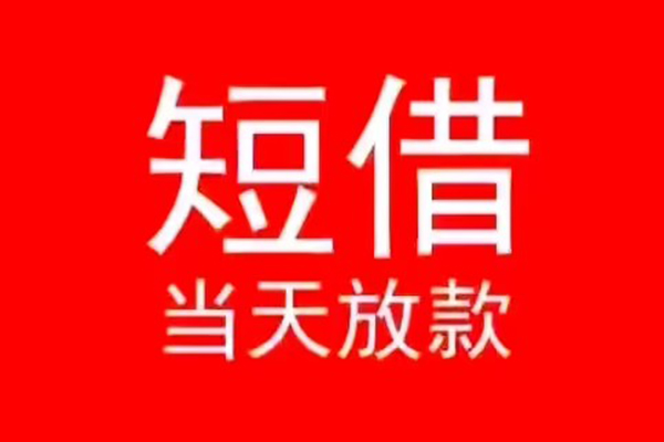 成都16私人正规借贷