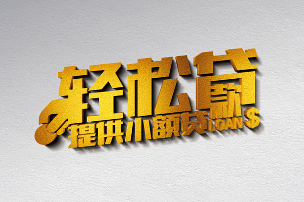 成都16靠谱个人借钱