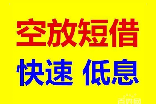 成都16空放借钱